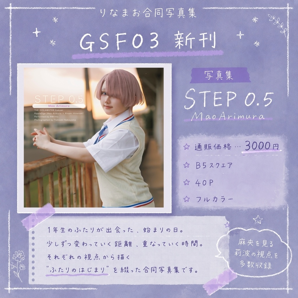 STEP0.5 MaoArimura