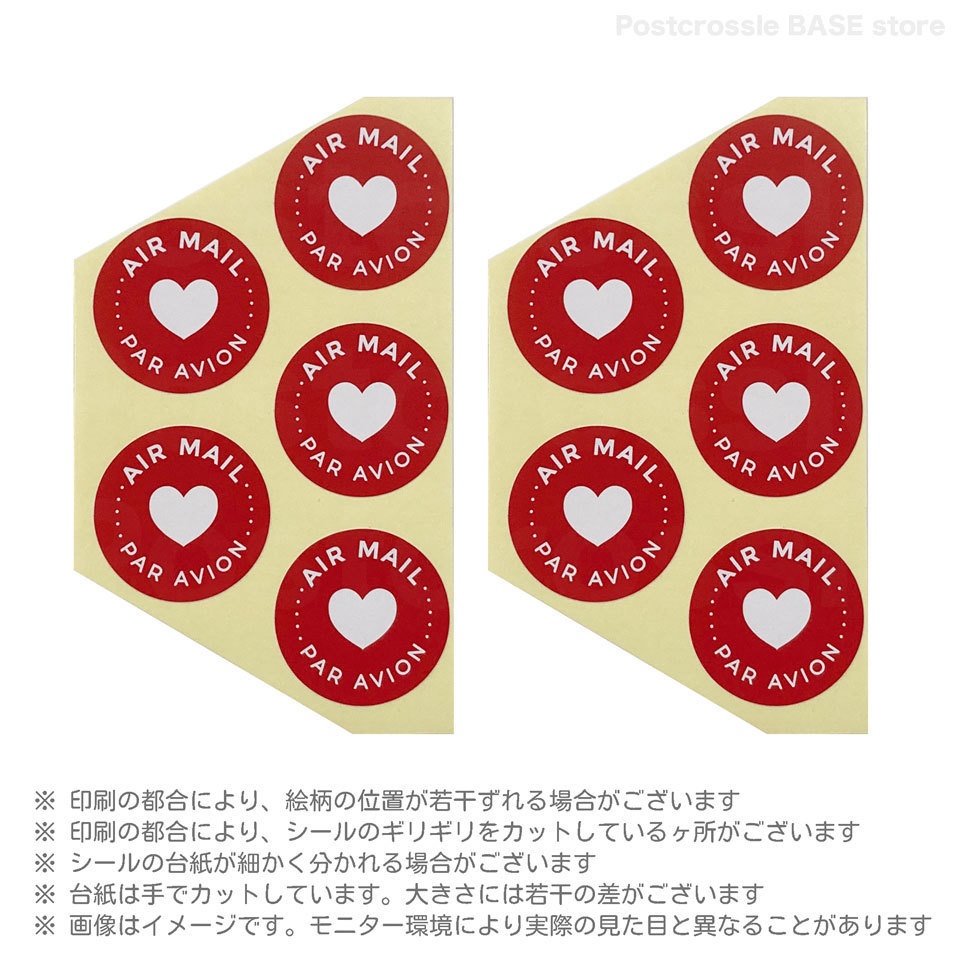 エアメールシール 10枚 ポスクロや海外の郵便に♪ AIR MAIL PAR AVION(ハート・赤)