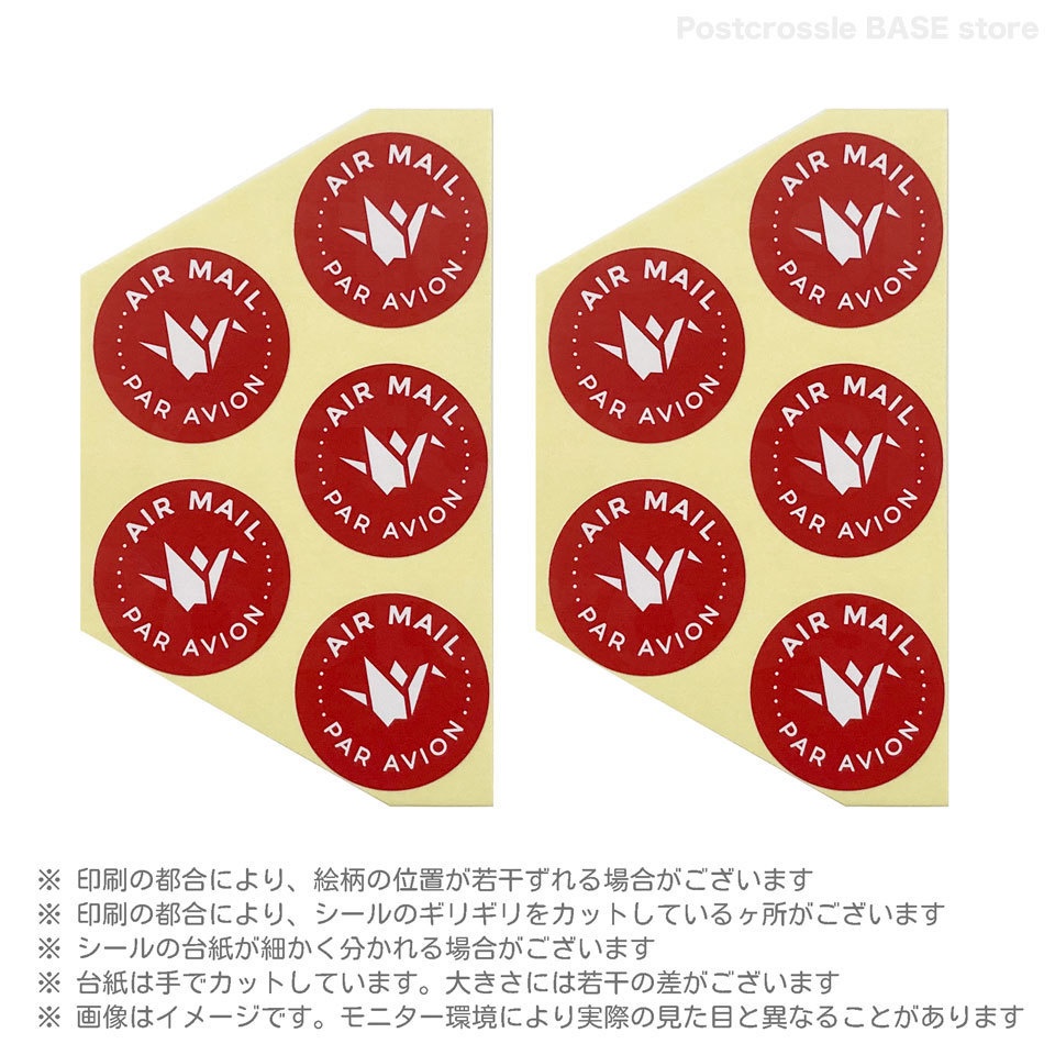 エアメールシール 10枚 ポスクロや海外の郵便に♪ AIR MAIL PAR AVION(折り鶴・赤)