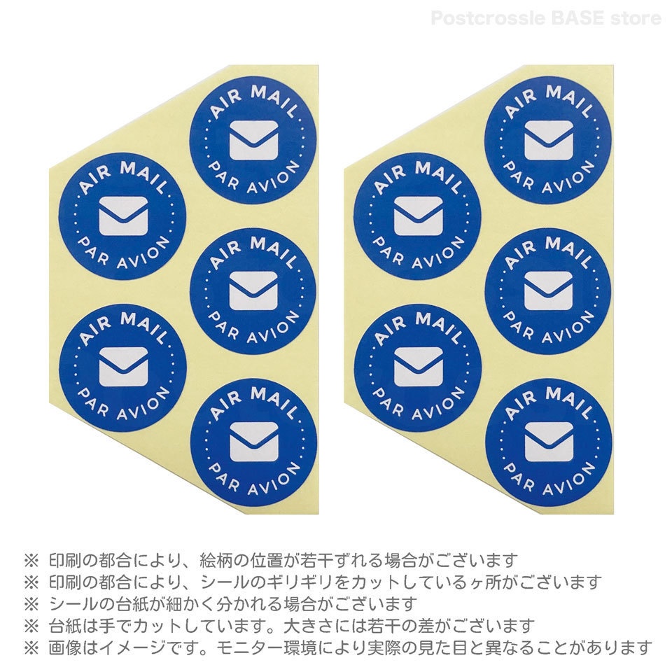 エアメールシール 10枚 ポスクロや海外の郵便に♪ AIR MAIL PAR AVION(手紙)