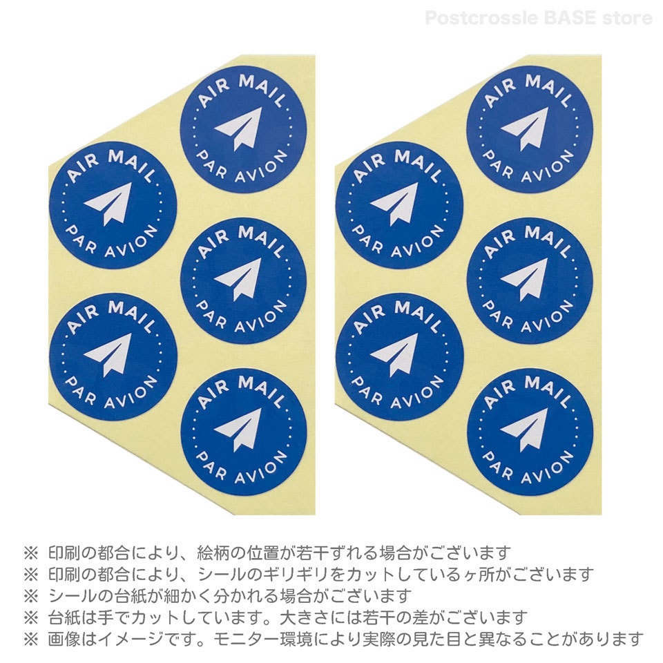 エアメールシール 10枚 ポスクロや海外の郵便に♪ AIR MAIL PAR AVION(紙飛行機)