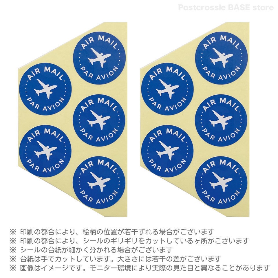 エアメールシール 10枚 ポスクロや海外の郵便に♪ AIR MAIL PAR AVION(飛行機)