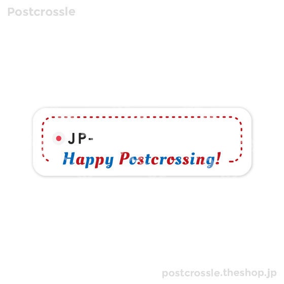 ポスクロIDシール Happy Postcrossing 8枚 ポスクロのおともに♪
