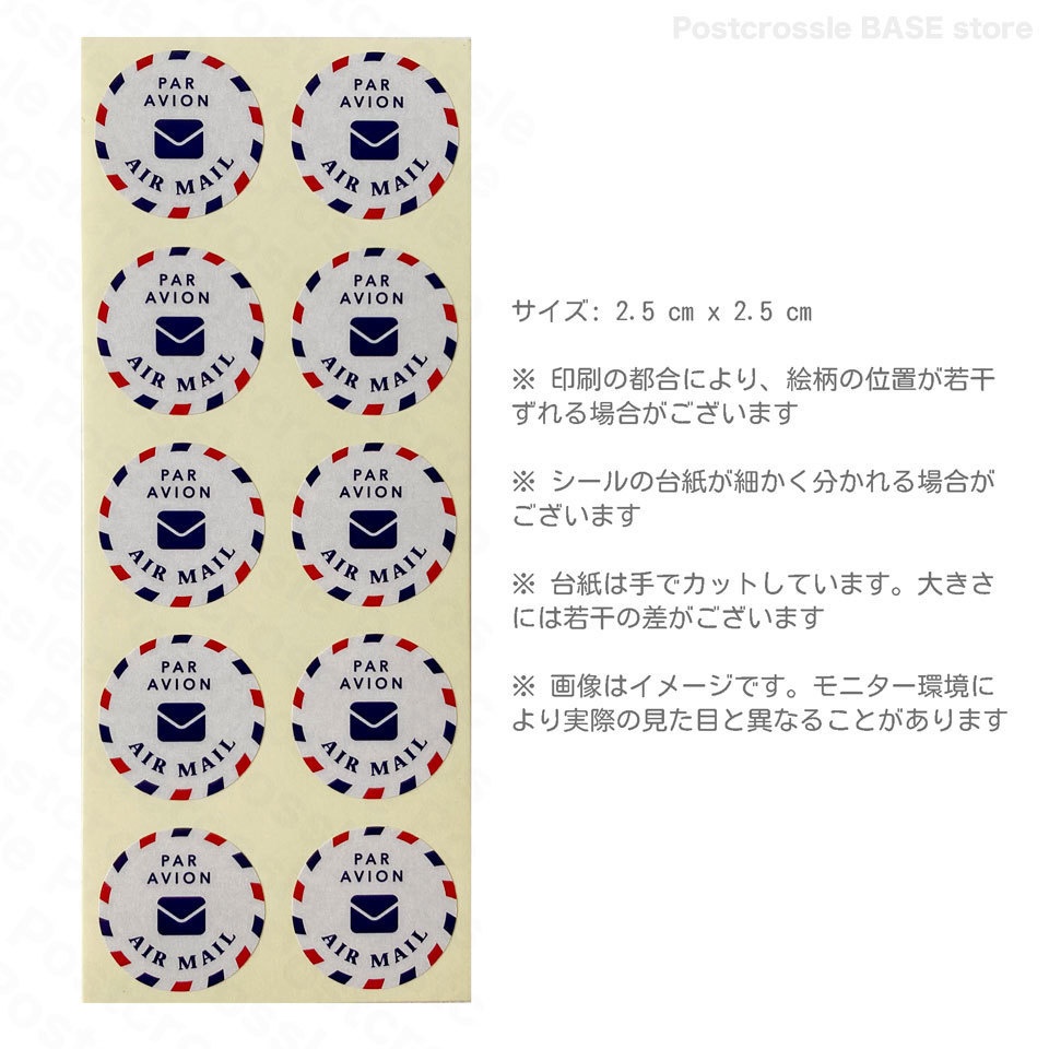 エアメールシール 10枚 ポスクロや海外の郵便に♪ AIR MAIL PAR AVION(手紙)