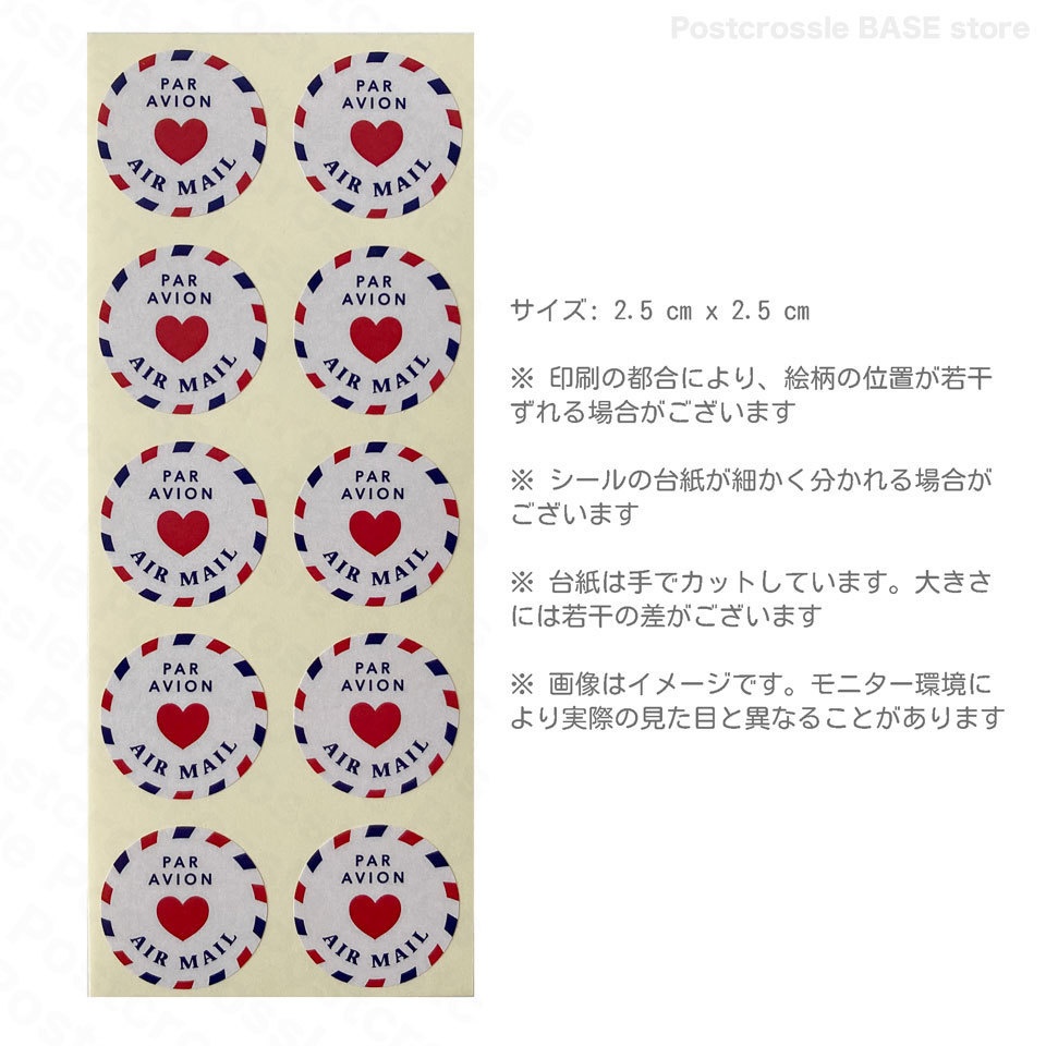 エアメールシール 10枚 ポスクロや海外の郵便に♪ AIR MAIL PAR AVION(ハート)