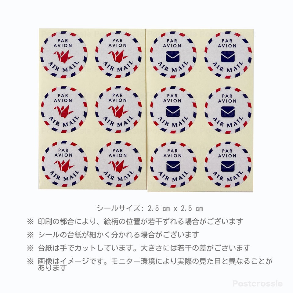 エアメールシール 24枚セット★ ポスクロ・文通など、国際郵便に♪