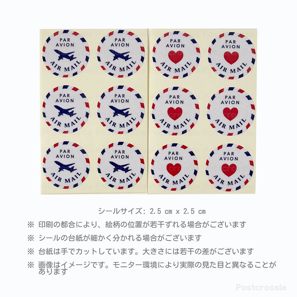 エアメールシール 24枚セット★ ポスクロ・文通など、国際郵便に♪