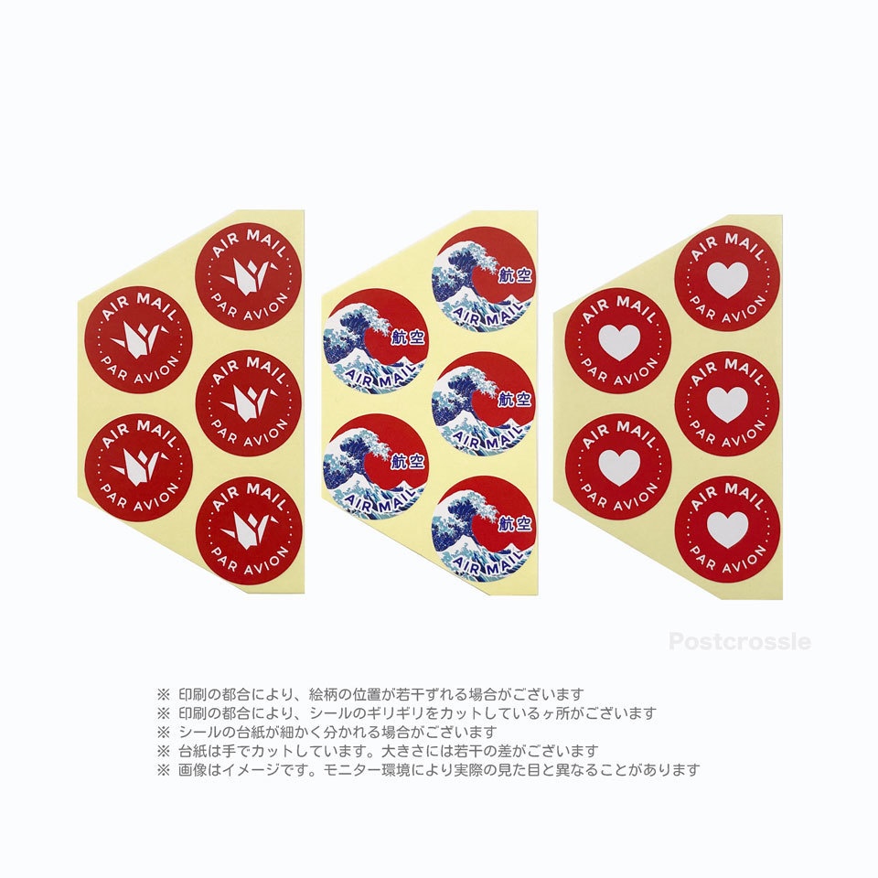 エアメールシール 45枚セット★ ポスクロ・文通など、国際郵便に♪