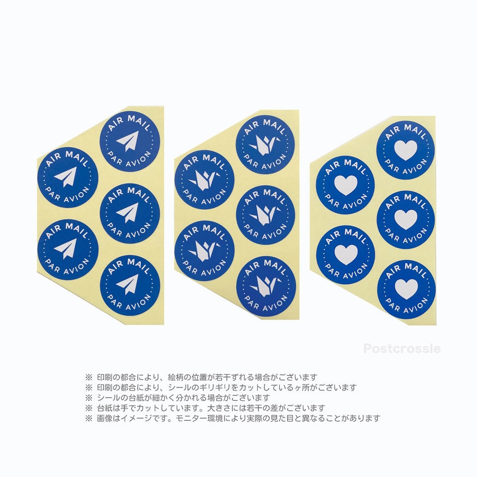 エアメールシール 45枚セット★ ポスクロ・文通など、国際郵便に♪