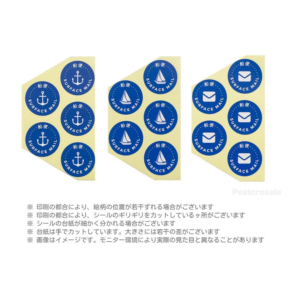 船便シール 25枚セット★ ポスクロ・文通など、国際郵便に♪