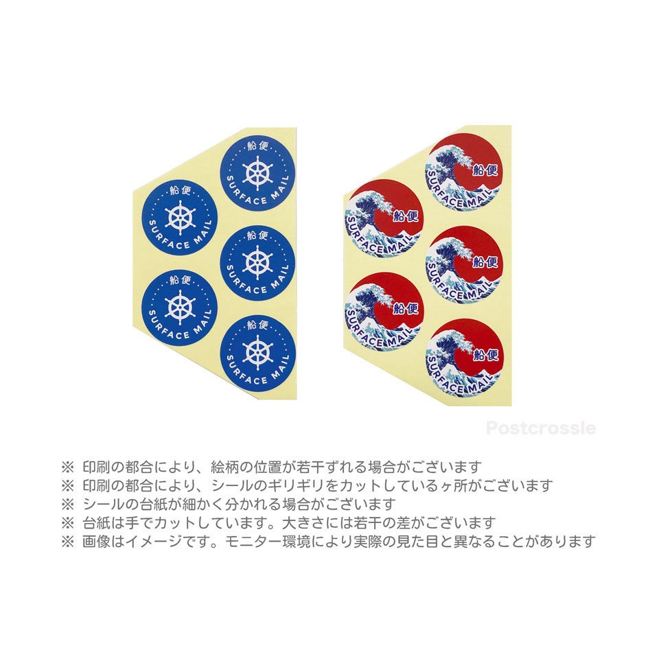 船便シール 25枚セット★ ポスクロ・文通など、国際郵便に♪