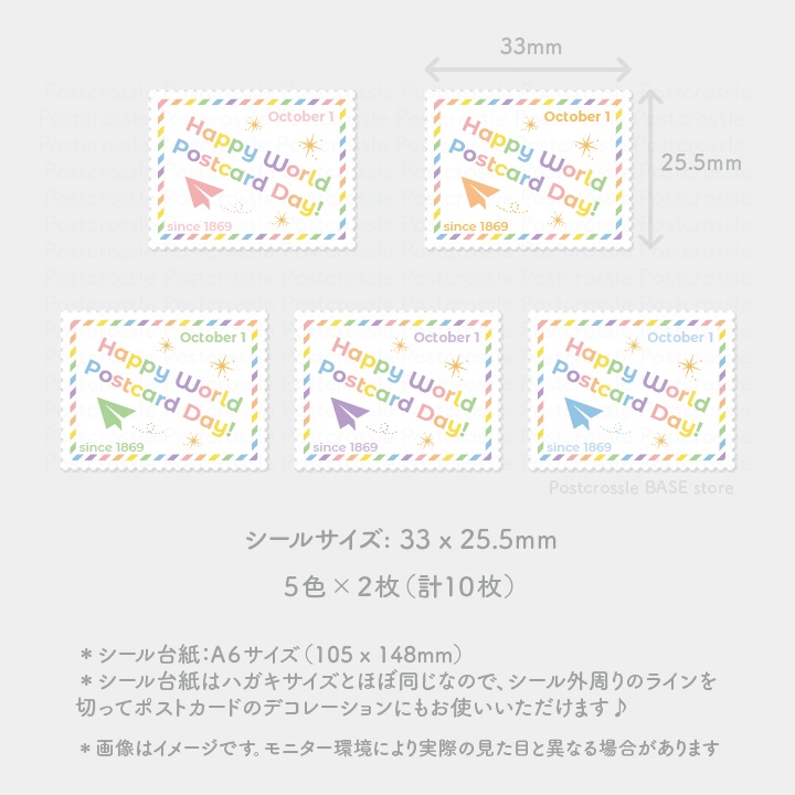 Happy World Postcard Day 切手型シール10枚 ワールドポストカードデイ レインボー