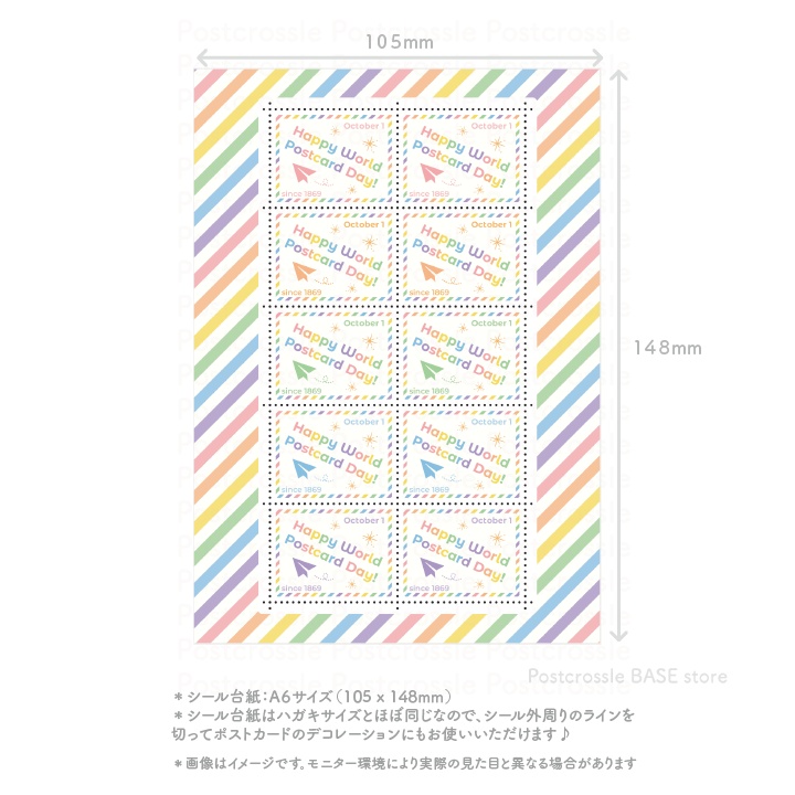 Happy World Postcard Day 切手型シール10枚 ワールドポストカードデイ レインボー