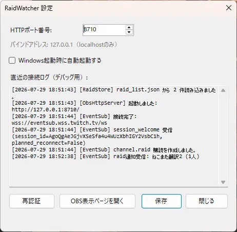 RaidWatcher - Twitchレイド一覧をOBSに表示する常駐ツール