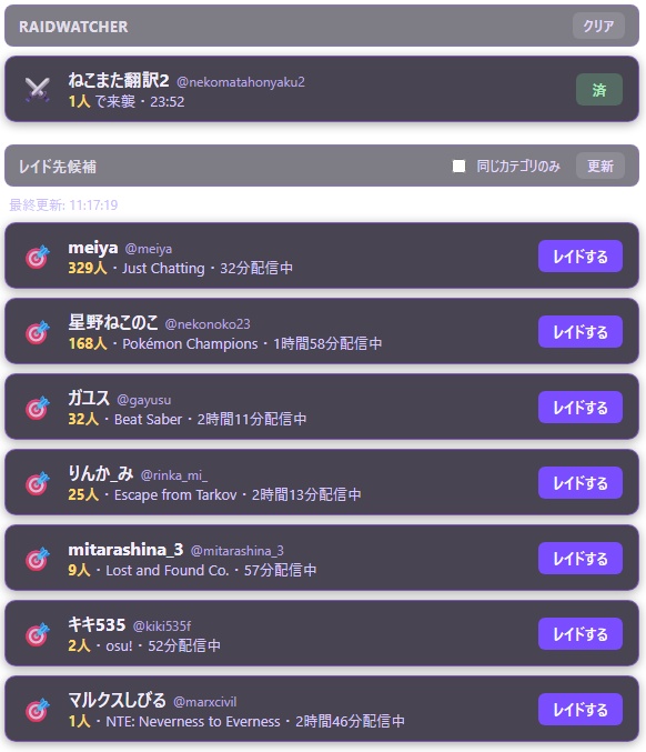 RaidWatcher - Twitchレイド一覧をOBSに表示する常駐ツール