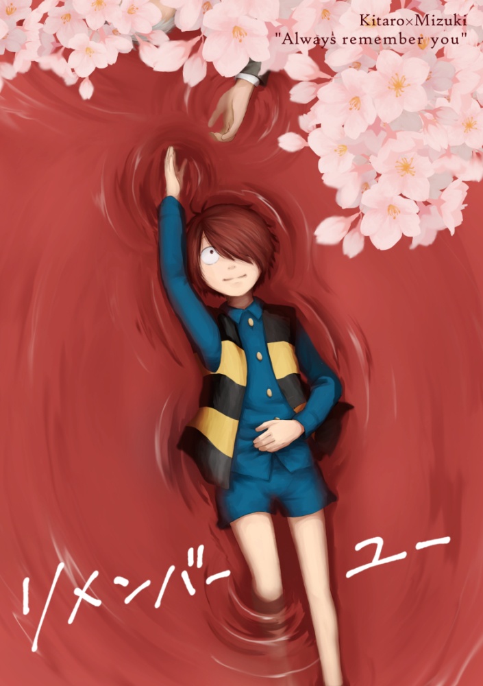 リメンバー・ユー