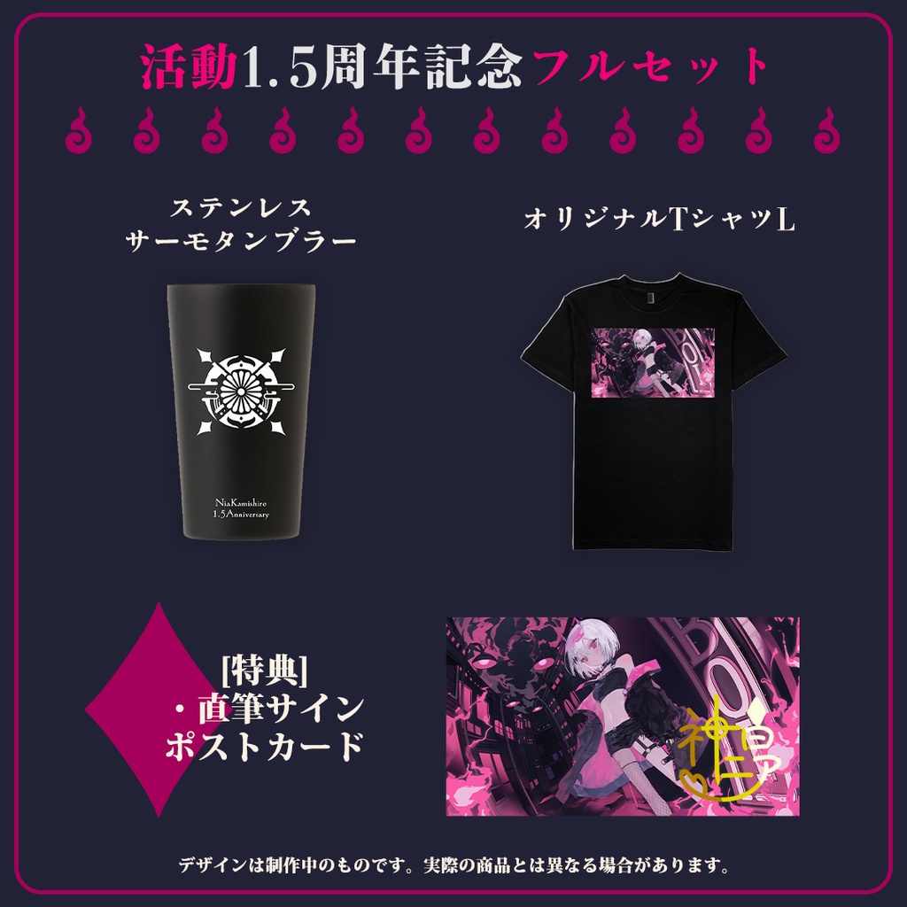 【~8/22完全受注生産】神白ニア 新衣装&1.5周年記念グッズ