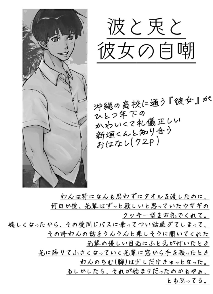 【tnpr夢小説】SideEffect