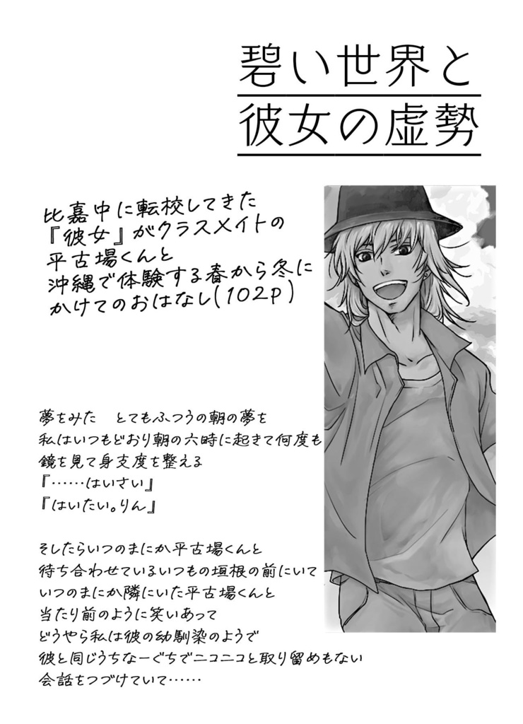 【tnpr夢小説】SideEffect