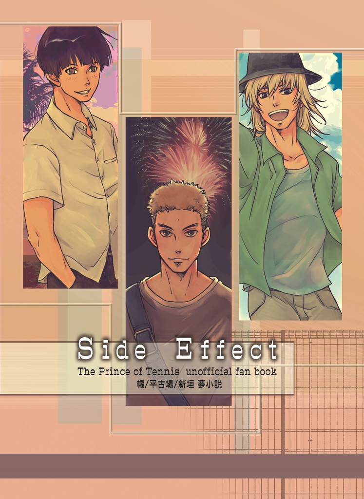 【tnpr夢小説】SideEffect