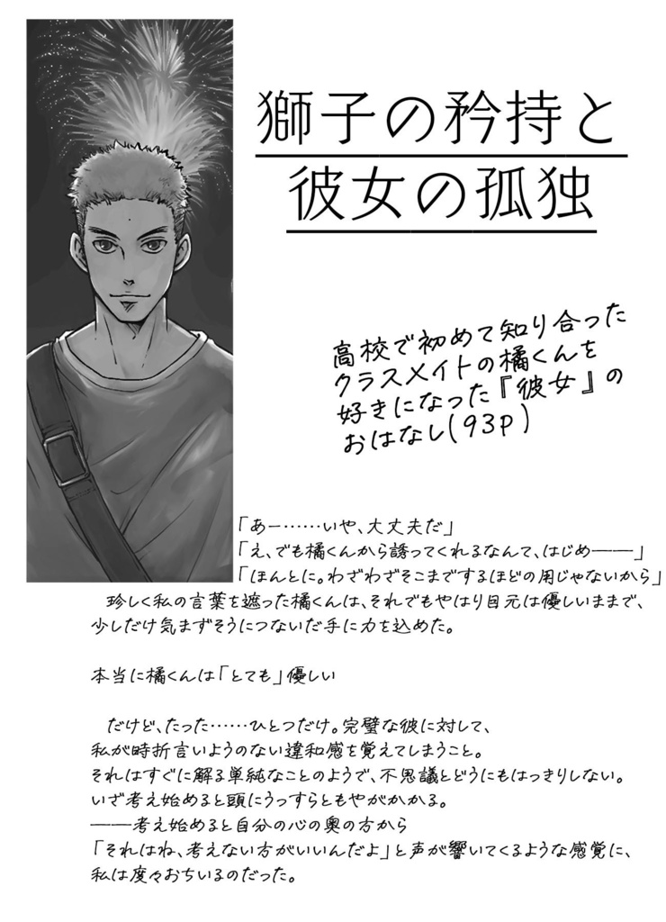 【tnpr夢小説】SideEffect