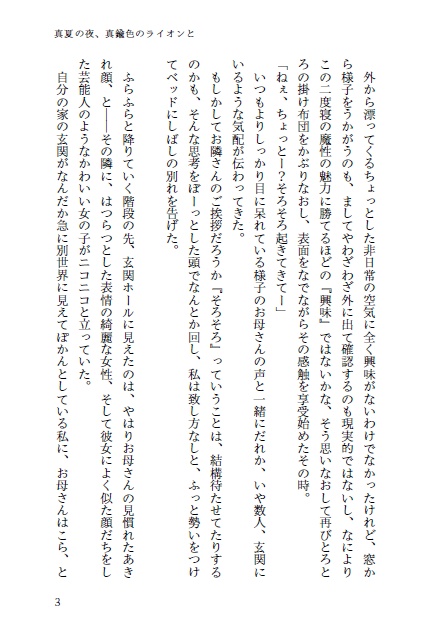 【tnpr夢小説】真夏の夜、真鍮色のライオンと