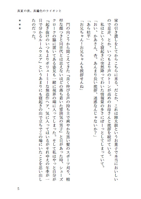 【tnpr夢小説】真夏の夜、真鍮色のライオンと