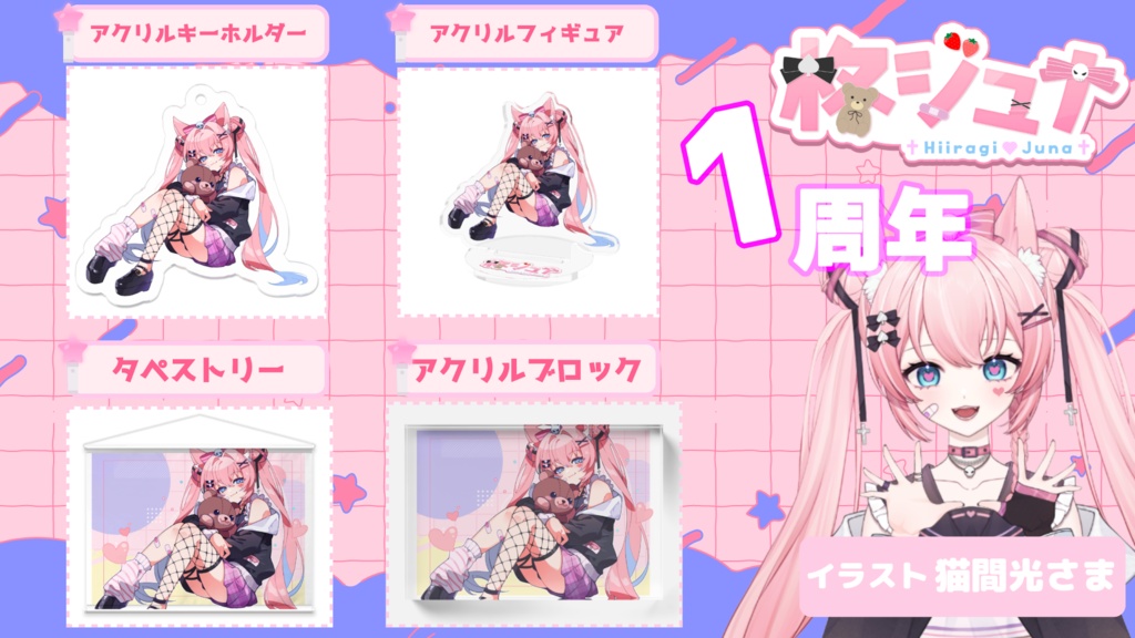 【柊ジュナ】1周年記念アクリルブロック