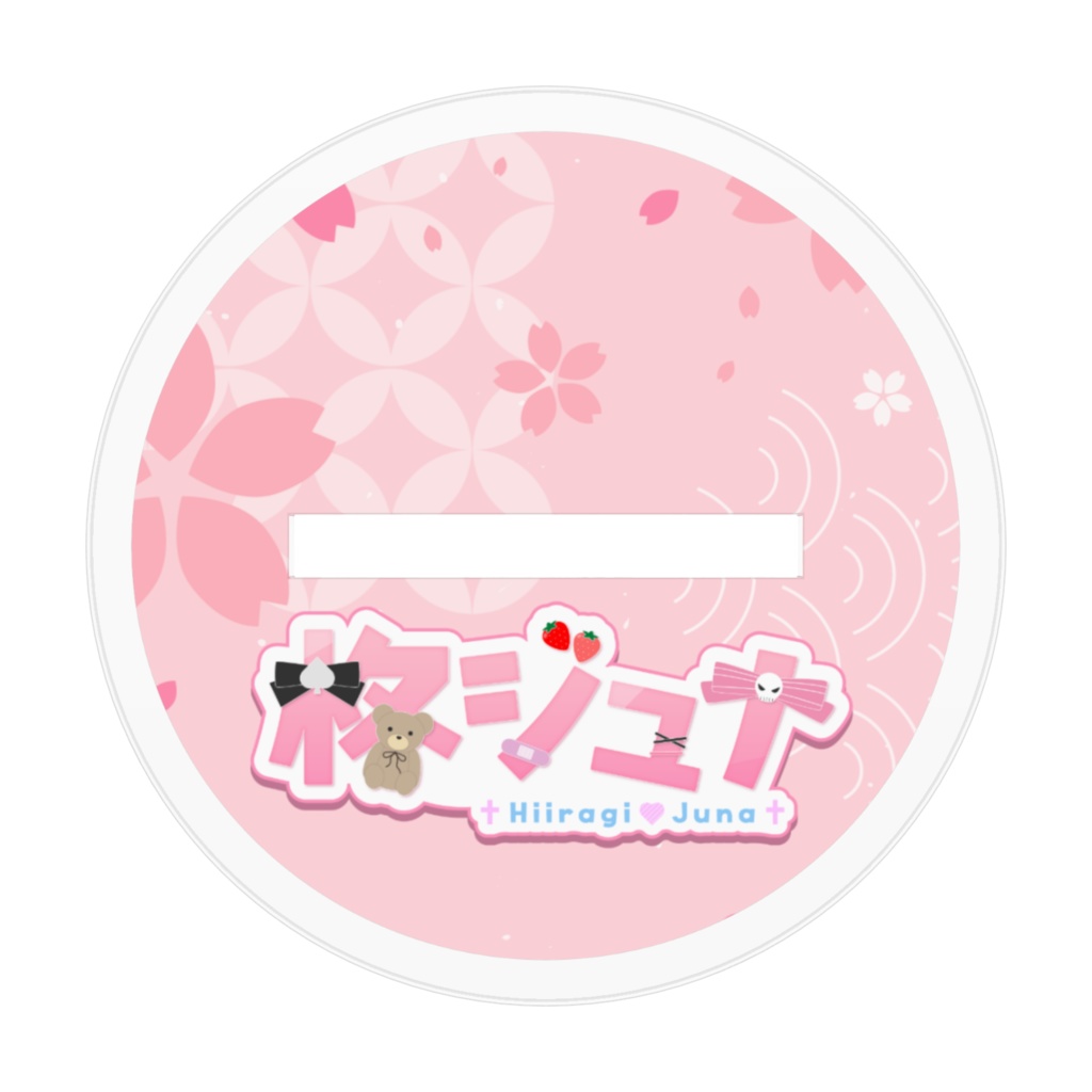 【柊ジュナ】バースデイアクリルフィギュアB