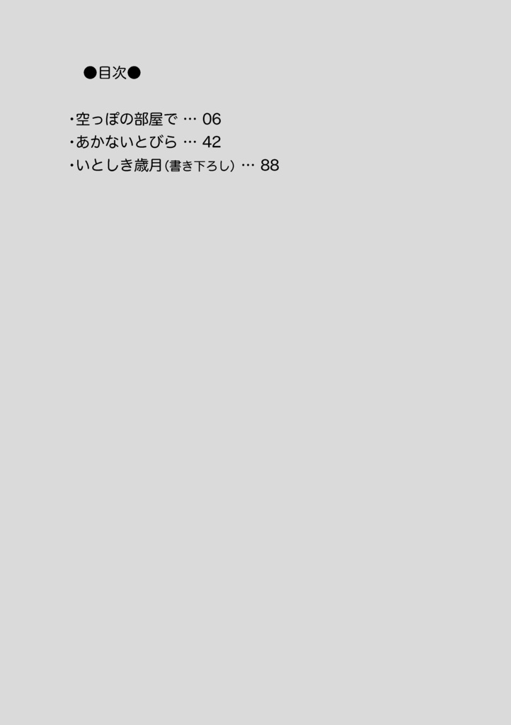 空っぽの部屋で