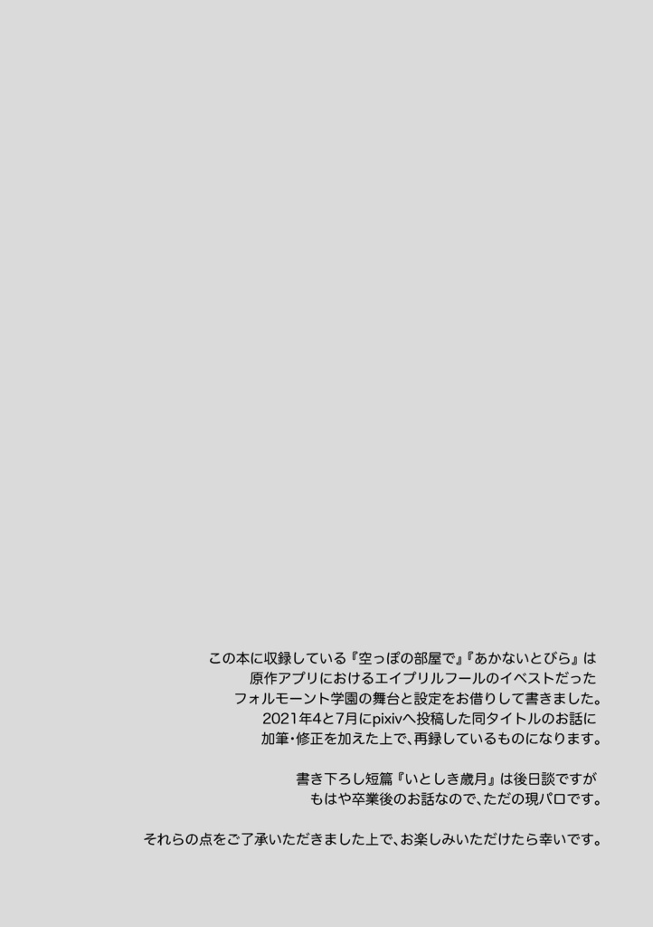 空っぽの部屋で