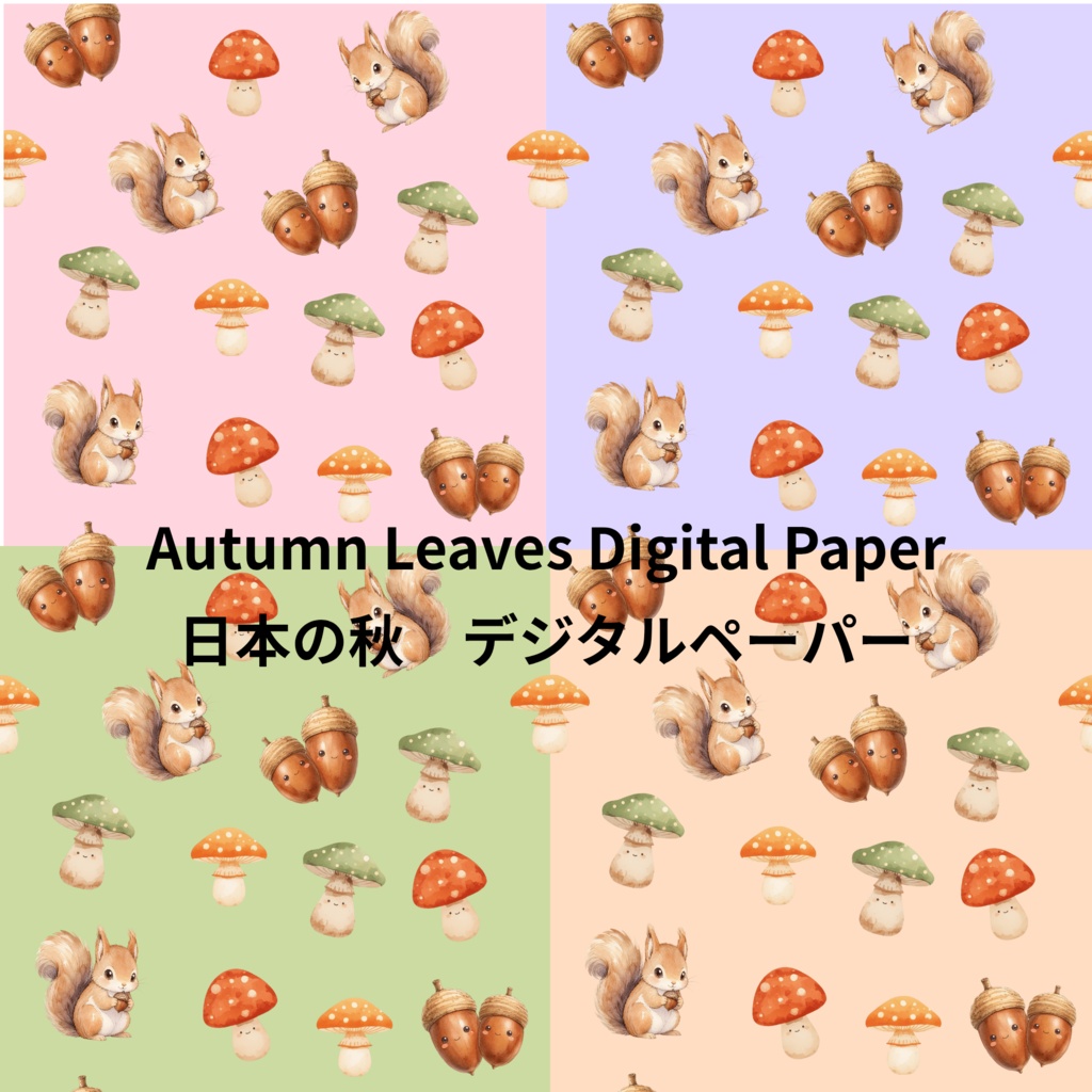 秋 紅葉柄 デジタルペーパー 4枚セット|Autumn Leaves Digital Paper|背景素材・ デジタル手帳・壁紙・ラッピング|大人かわいい・くすみカラー