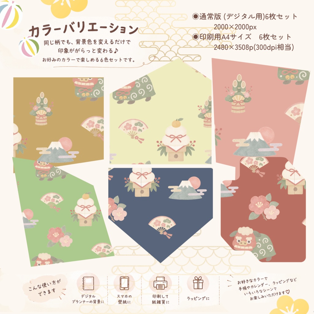 無料あり|お正月 デジタルペーパー 6枚セット|Japanese New Year Digital Paper|背景素材・ デジタル手帳・壁紙・ラッピング|大人かわいい・くすみカラー