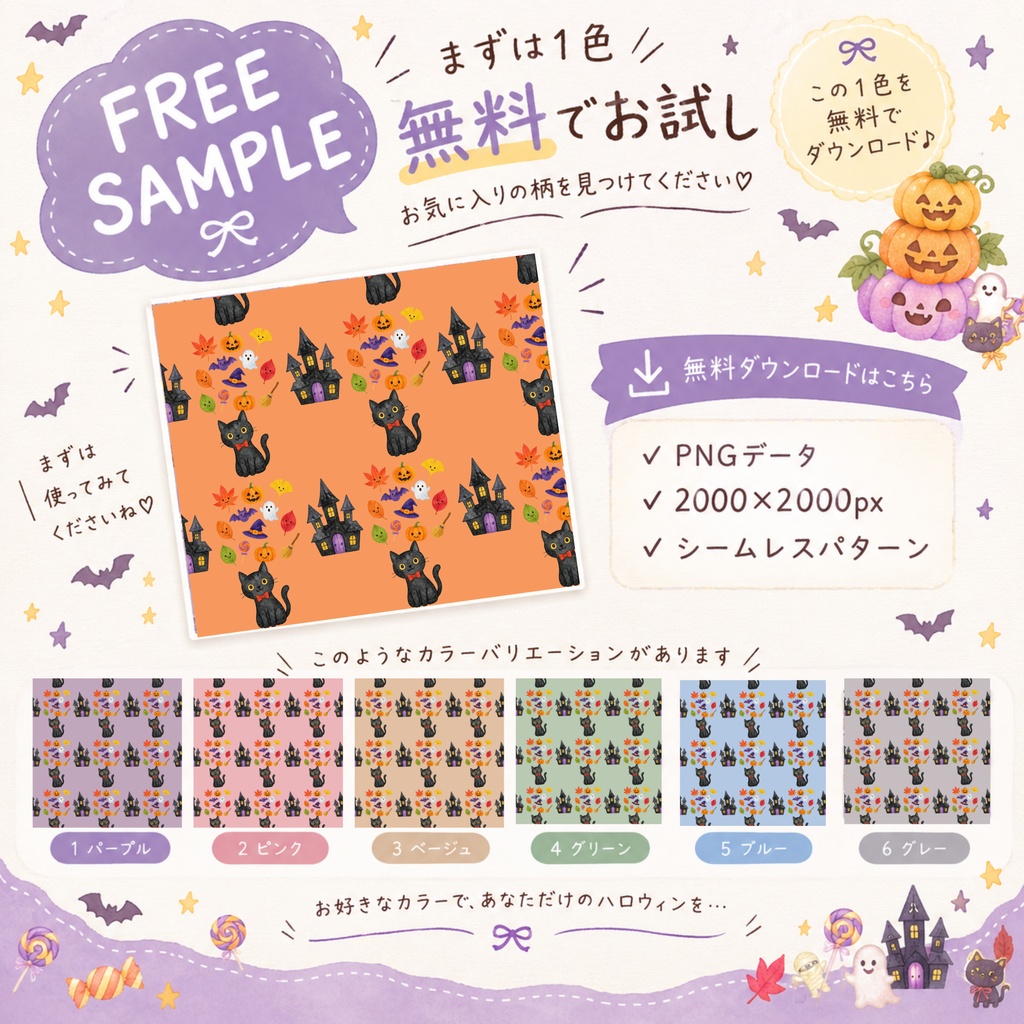 無料あり|ハロウィン デジタルペーパー 6枚セット|Halloween Digital Paper|背景素材・ デジタル手帳・壁紙・ラッピング|大人かわいい・くすみカラー