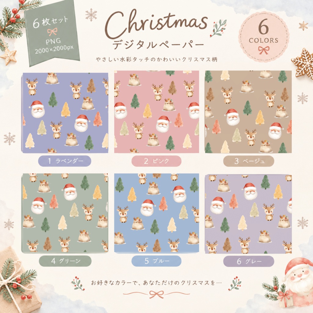 無料あり|クリスマス デジタルペーパー 6枚セット|Christmas Digital Paper|背景素材・ デジタル手帳・壁紙・ラッピング|大人かわいい・くすみカラー