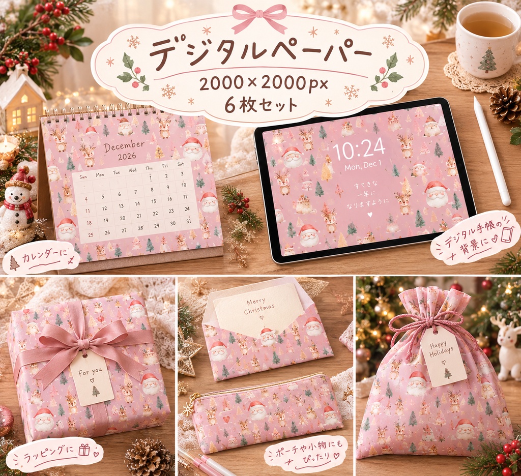 無料あり|クリスマス デジタルペーパー 6枚セット|Christmas Digital Paper|背景素材・ デジタル手帳・壁紙・ラッピング|大人かわいい・くすみカラー