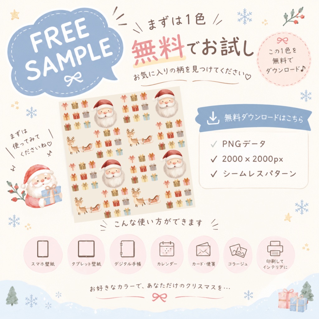 無料あり|クリスマス デジタルペーパー 6枚セット|Christmas Digital Paper|背景素材・ デジタル手帳・壁紙・ラッピング|大人かわいい・くすみカラー