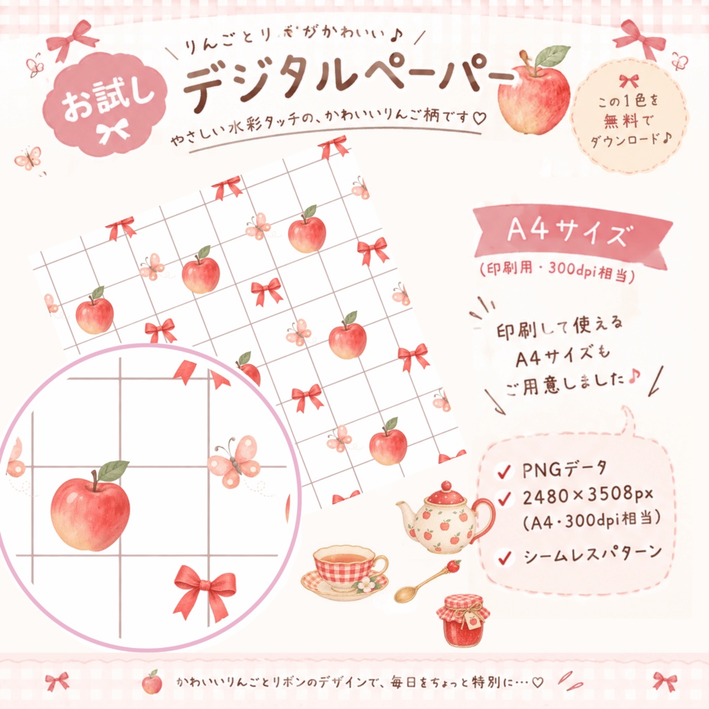 無料あり|りんご デジタルペーパー 6枚セット|Apple Digital Paper|背景素材・ デジタル手帳・壁紙・ラッピング|大人かわいい・くすみカラー