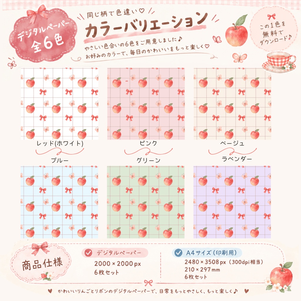 無料あり|りんご デジタルペーパー 6枚セット|Apple Digital Paper|背景素材・ デジタル手帳・壁紙・ラッピング|大人かわいい・くすみカラー