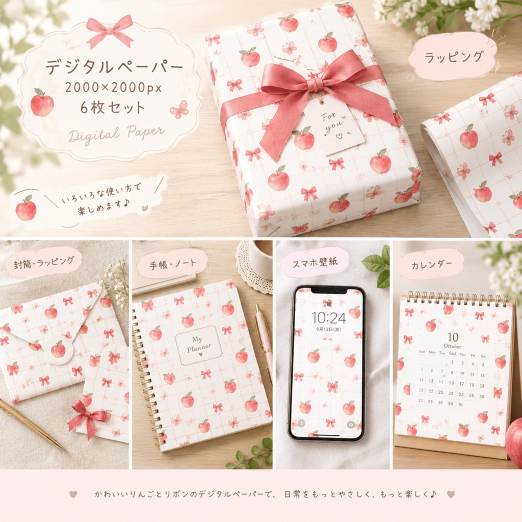 無料あり|りんご デジタルペーパー 6枚セット|Apple Digital Paper|背景素材・ デジタル手帳・壁紙・ラッピング|大人かわいい・くすみカラー