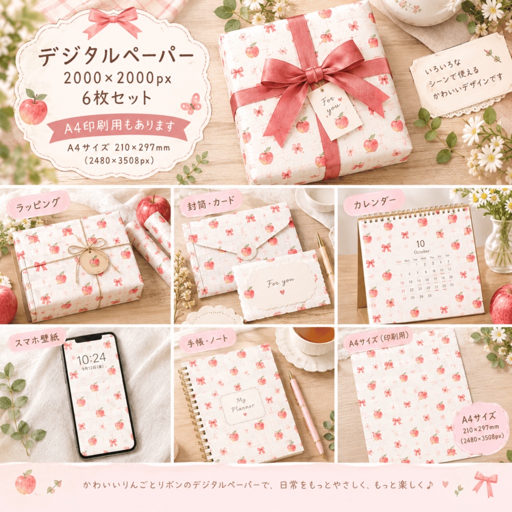 無料あり|りんご デジタルペーパー 6枚セット|Apple Digital Paper|背景素材・ デジタル手帳・壁紙・ラッピング|大人かわいい・くすみカラー