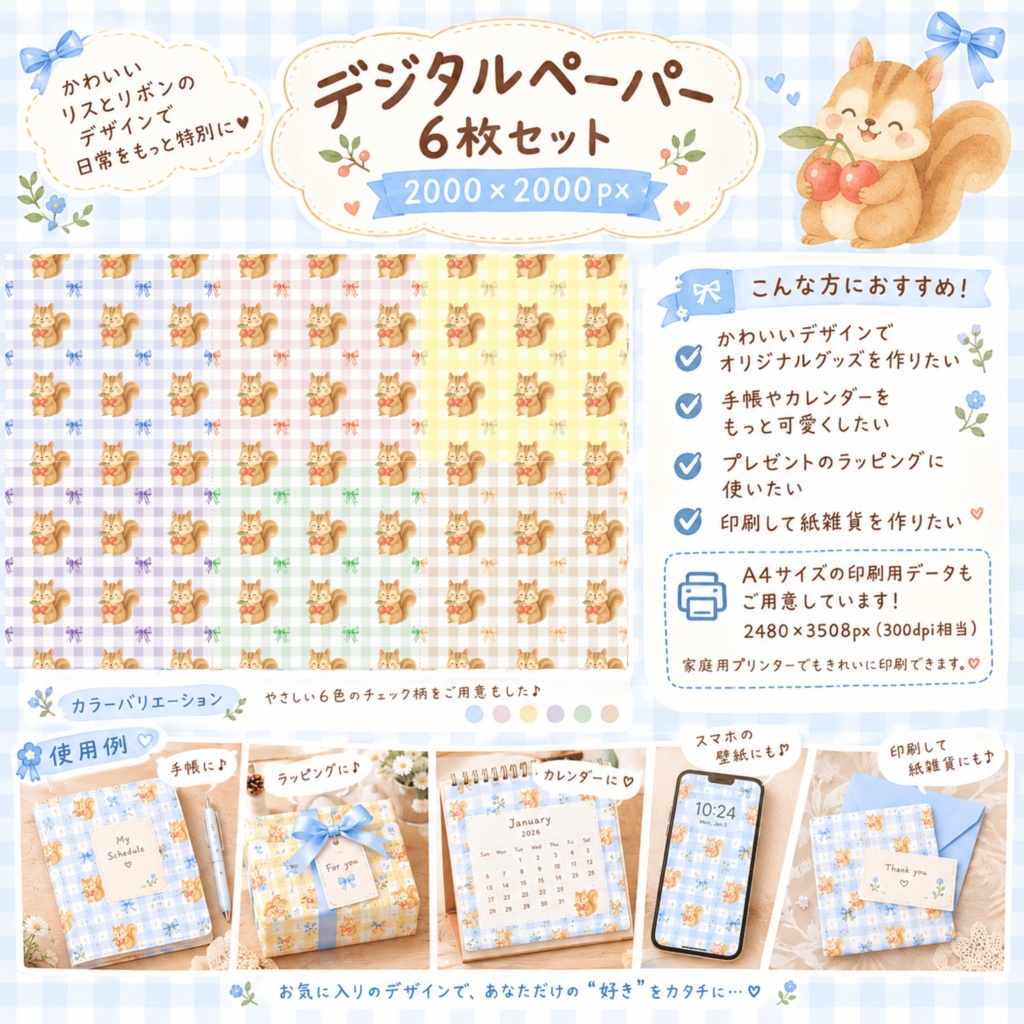 無料あり|リスとさくらんぼ デジタルペーパー 6枚セット|Squirrel & Cherries Digital Paper|背景素材・ デジタル手帳・壁紙・ラッピング|大人かわいい・くすみカラー