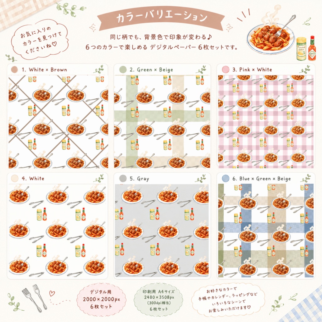無料あり|ミートボールペンネ デジタルペーパー 6枚セット|Dining Table Series Digital Paper|背景素材・ デジタル手帳・壁紙・ラッピング|大人かわいい・くすみカラー