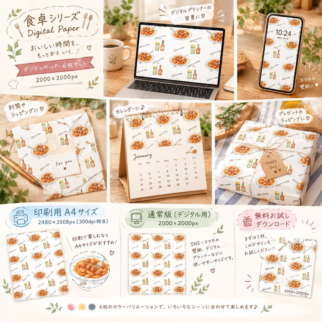 無料あり|ミートボールペンネ デジタルペーパー 6枚セット|Dining Table Series Digital Paper|背景素材・ デジタル手帳・壁紙・ラッピング|大人かわいい・くすみカラー