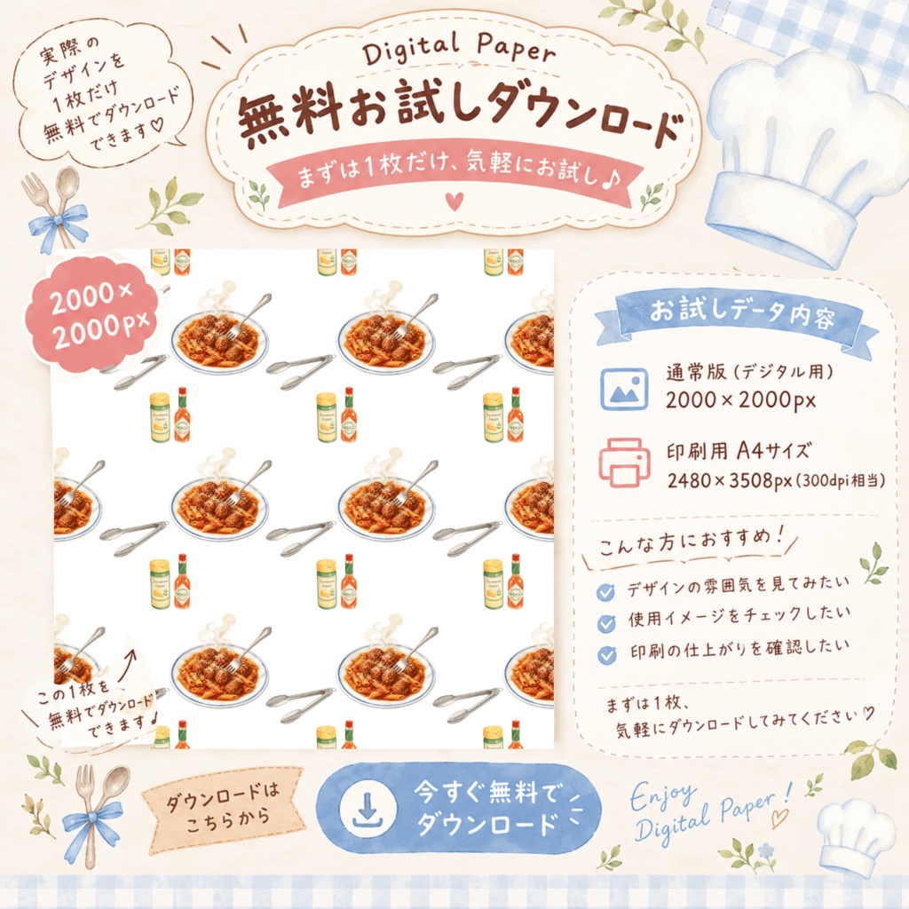 無料あり|ミートボールペンネ デジタルペーパー 6枚セット|Dining Table Series Digital Paper|背景素材・ デジタル手帳・壁紙・ラッピング|大人かわいい・くすみカラー