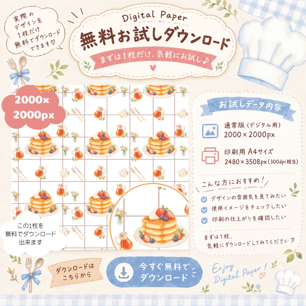 無料あり|パンケーキデジタルペーパー 6枚セット|Pancake Digital Paper|背景素材・ デジタル手帳・壁紙・ラッピング|大人かわいい・くすみカラー