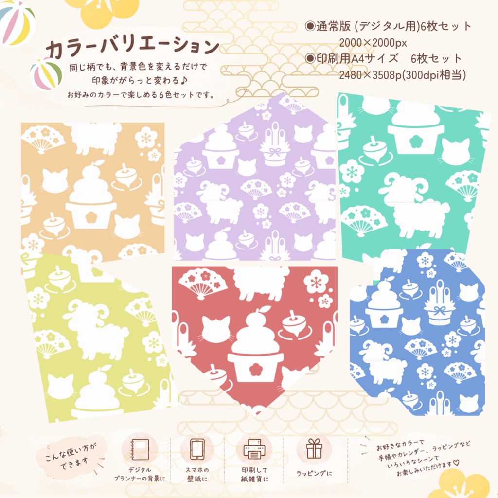 無料あり|お正月デジタルペーパー 6枚セット|Japanese New Year Digital Paper|背景素材・ デジタル手帳・壁紙・ラッピング|大人かわいい・くすみカラー