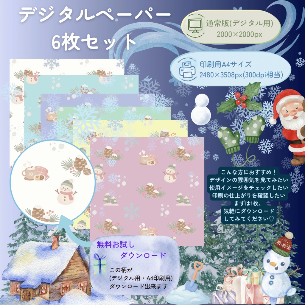 無料あり|冬の温もりデジタルペーパー 6枚セット|Winter Collection Digital Paper|背景素材・ デジタル手帳・壁紙・ラッピング|大人かわいい・くすみカラー
