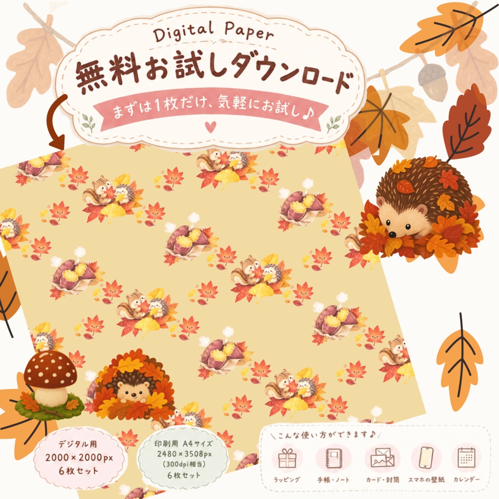 無料あり|秋の紅葉 デジタルペーパー6枚セット|Autumn Digital Paper|背景素材・ デジタル手帳・壁紙・ラッピング|大人かわいい・くすみカラー