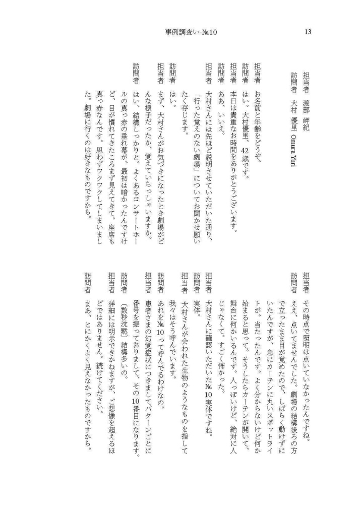 【小説】こどもべや生還者インタビュー